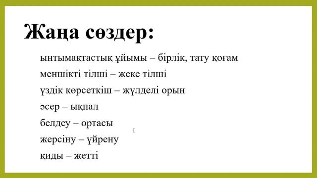 Қазақ тілі және әдебиеті_9 сабақ_Сабақ түсіндірмесі смотреть онлайн