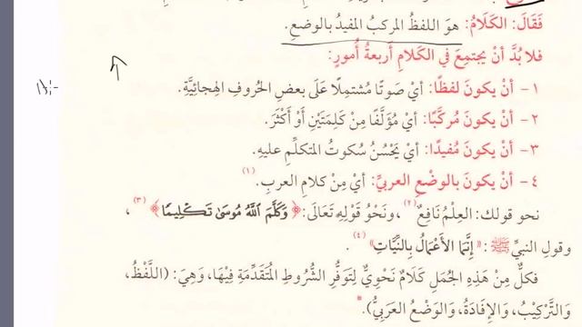 Аджуррумия. Урок первый. Определение Каляма