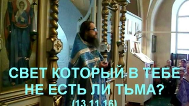 Свет который в тебе не есть ли тьма смотреть онлайн