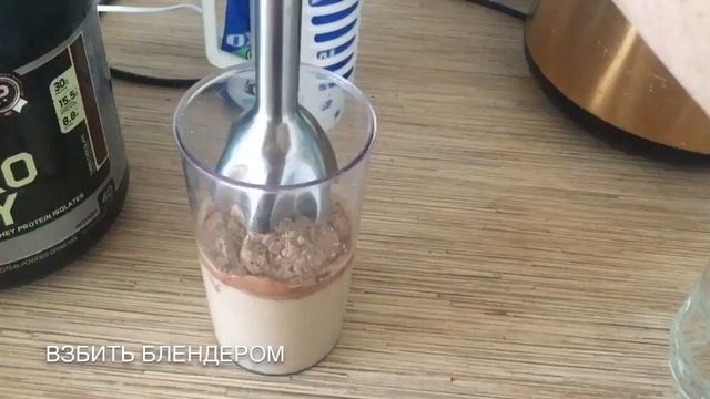 Холодный кофе с протеином смотреть онлайн
