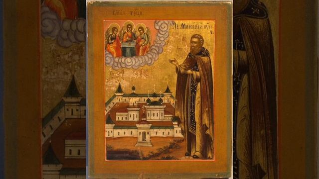 Прп. Макарий Желтоводский и Унженский. смотреть онлайн