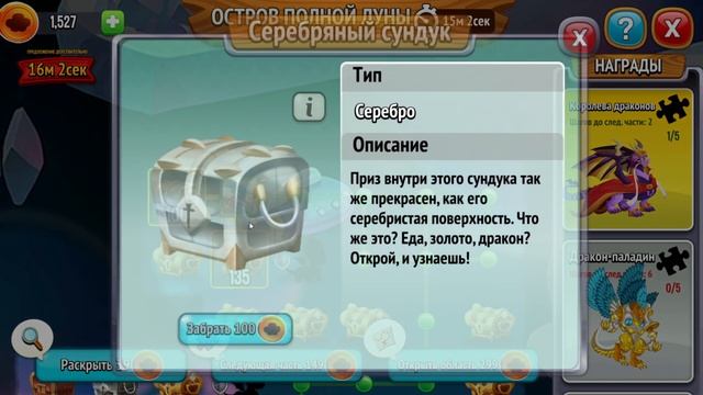 Как Легко получить Легендарного Дракона в Драгон Сити смотреть онлайн