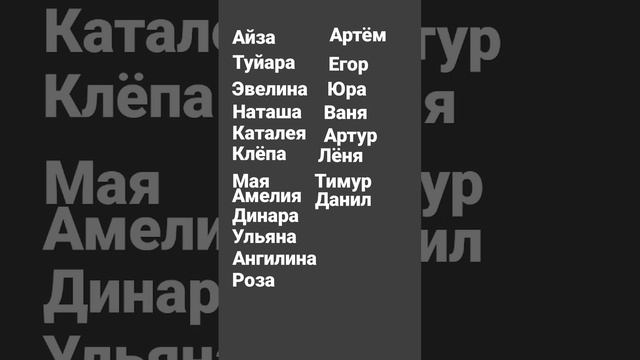 моя имя Айза тебя не-ету что -ли??? смотреть онлайн