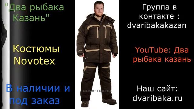 Костюмы Novotex смотреть онлайн