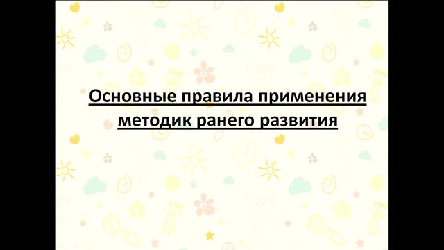 цели и правила раннего развития смотреть онлайн