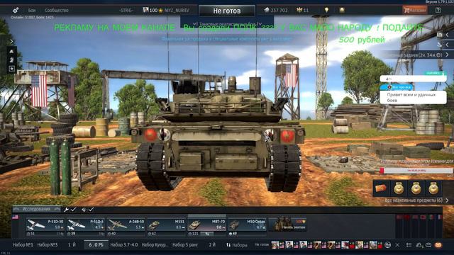 WarThunder 9.0 Бр МВТ-70 прокачиваю с ПРЕМОМ ! ДО НАЧАЛО ПОЛКОВЫХ БОЕВ ! смотреть онлайн