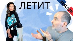 Юля Паршута - Летит (Lyric Video, 2023) ║ Réaction Française !
