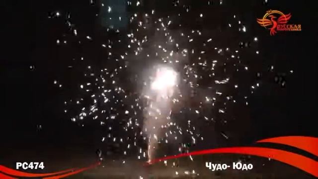 Фонтан пиротехнический РС474 Чудо-Юдо смотреть онлайн