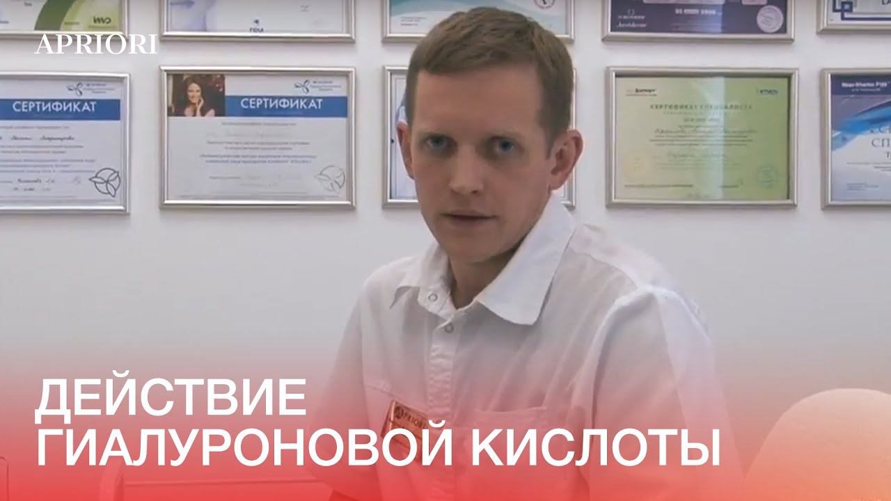 Действие гиалуроновой кислоты смотреть онлайн