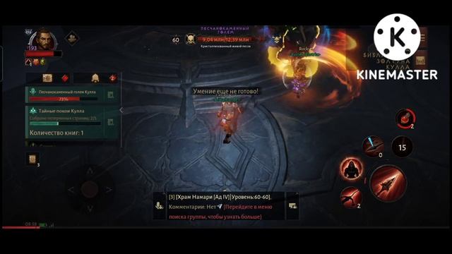 Diablo Immortal: Сшитая гидра и песчаный голем. Локация библиотека. смотреть онлайн