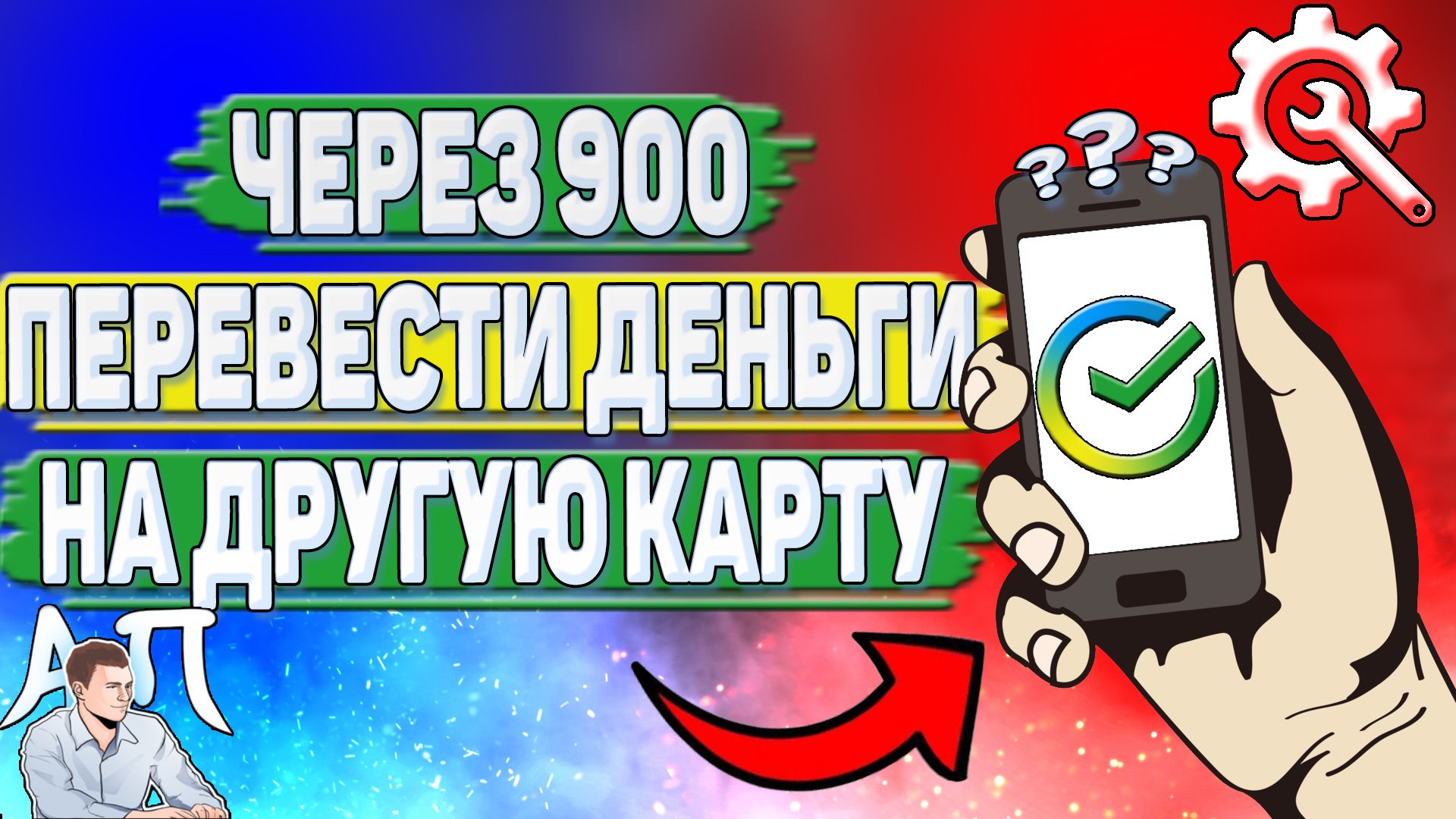 Активный Пользователь