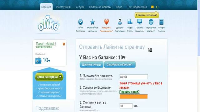 Как накрутить лайки "Мне нравиться ♥" Друзей и т.д смотреть онлайн