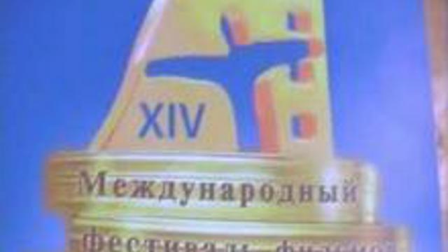На фест."Сталкер" фильм о Челищеве смотреть онлайн