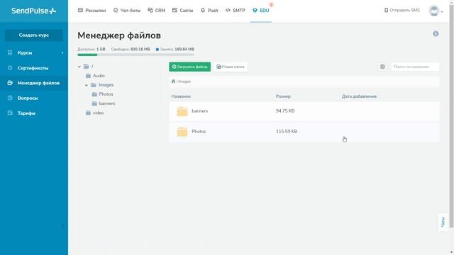 Как работать с менеджером файлов в SendPulse смотреть онлайн