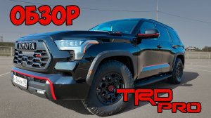 TOYOTA  SEQUOIA 2024 TRD PRO Обзор