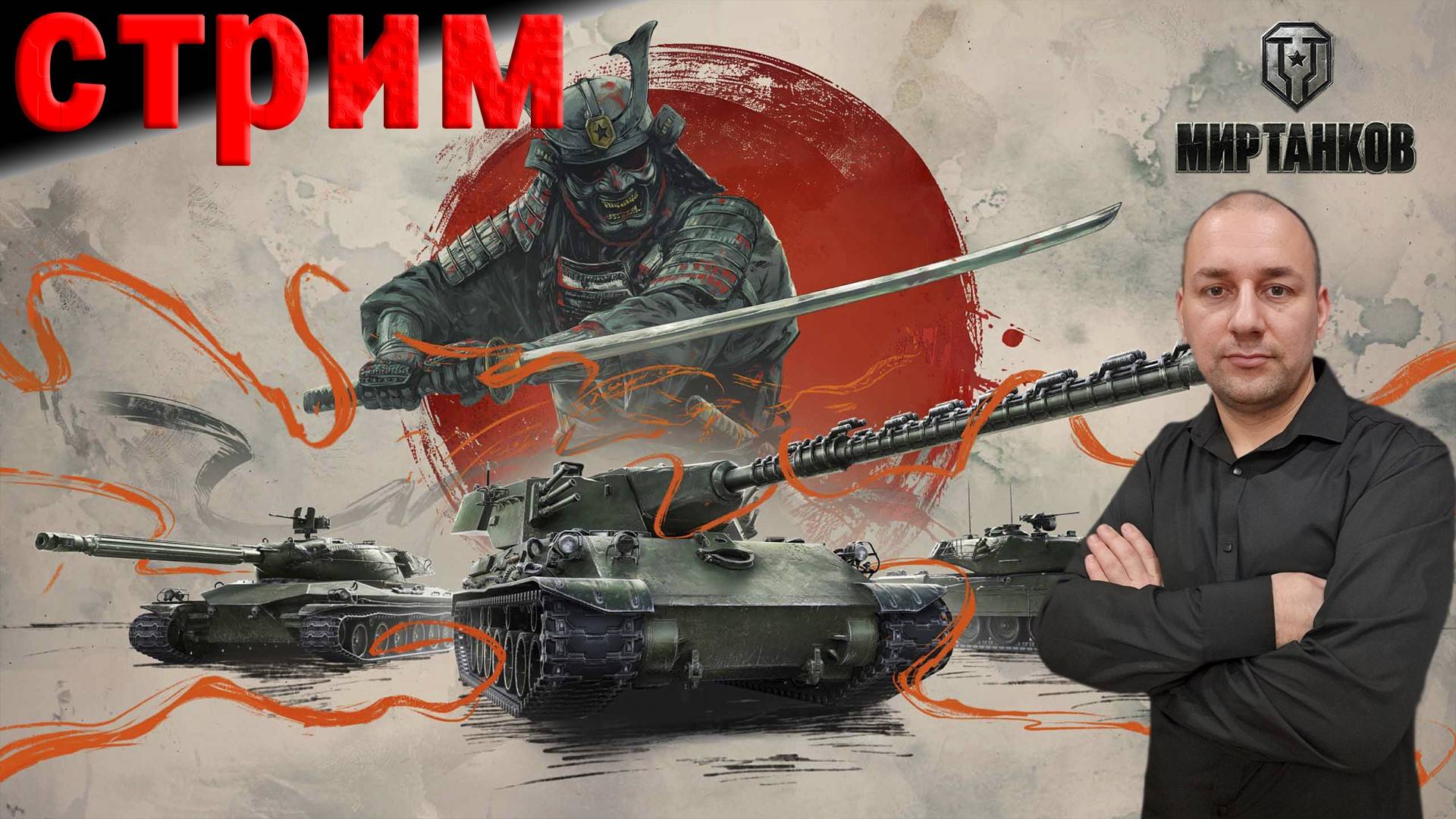 Время пострелять) вечерний рандом :) | Мир Танков смотреть онлайн