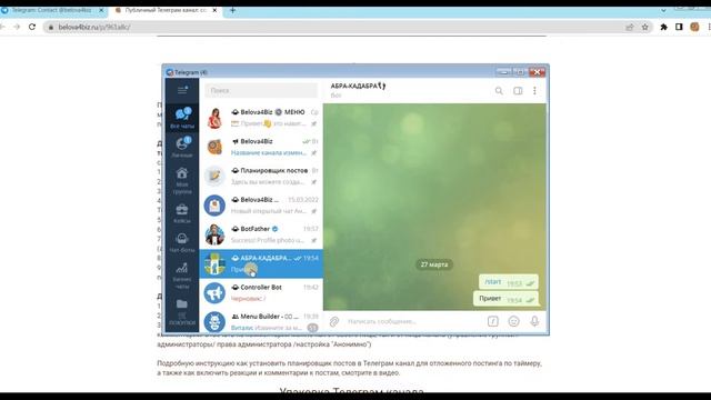Как создать бота в Телеграм за 9 минут. смотреть онлайн