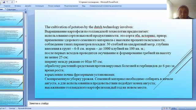 лекция 12 Голландские и другие прогрессивные современные технологии смотреть онлайн