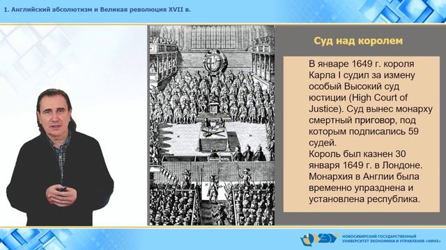 6. Английский абсолютизм и Великая революция XVII в. смотреть онлайн