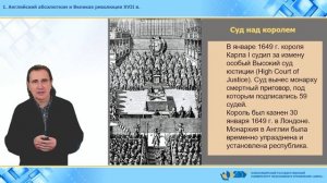 6. Английский абсолютизм и Великая революция XVII в.