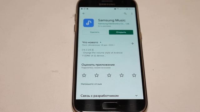 А где музыкальный плеер Samsung???