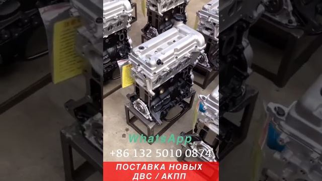 Поставка новых ДВС / АКПП / КПП из Китая смотреть онлайн