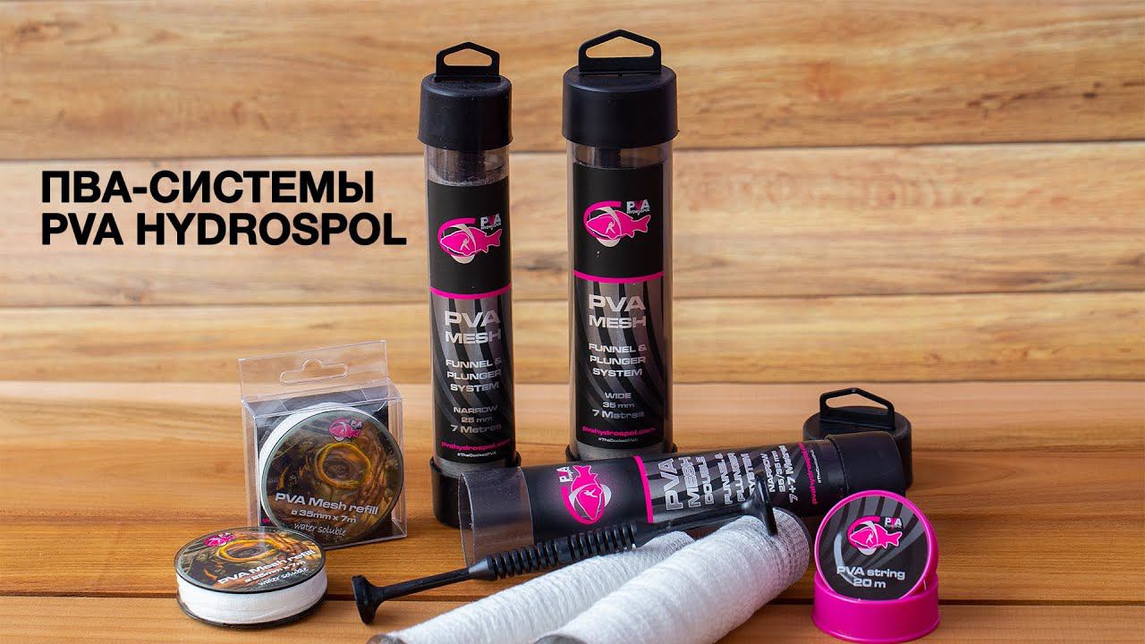 ПВА-системы PVA Hydrospol для карповой ловли смотреть онлайн