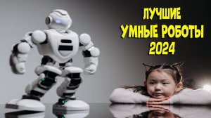 Лучшие умные игрушки роботы с АлиЭкспресс - рейтинг 2024