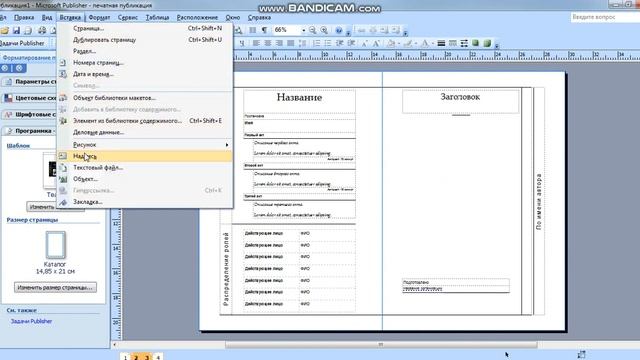 Создание программок в программе Publisher