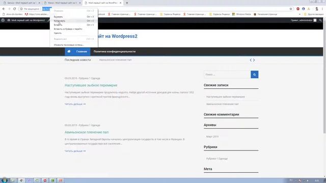 Как добавить меню в Wordpress  Урок6