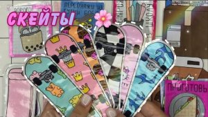 Скейты 🛹 Распаковка бумажных сюрпризов🌸 | Бумажная Акулка🦈