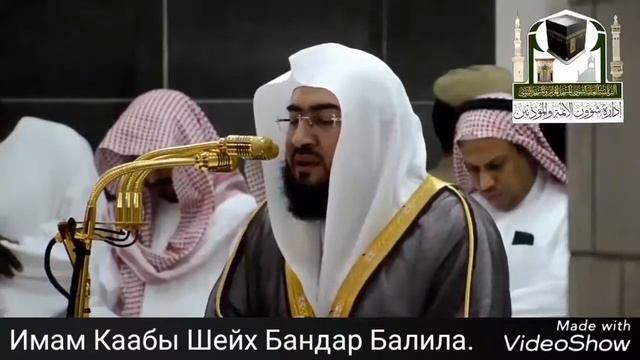 Имам Каабы Шейх Бандар Балила. смотреть онлайн