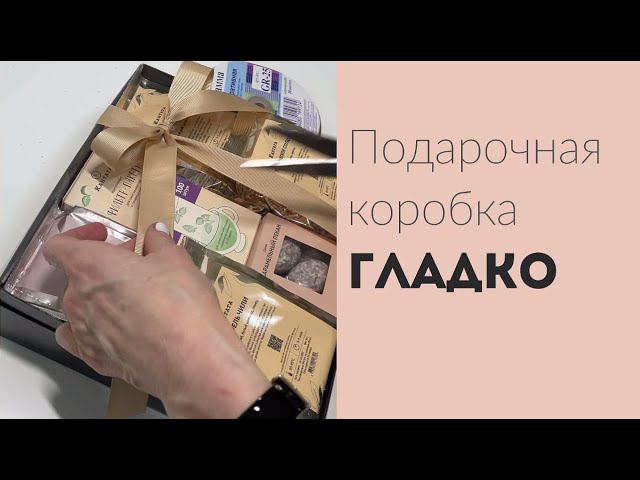 Подарочная коробка Коффея гладко смотреть онлайн