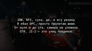 shadowraze, quiizzzmeow, Midix & jzxdx   JDM NFS текст песни