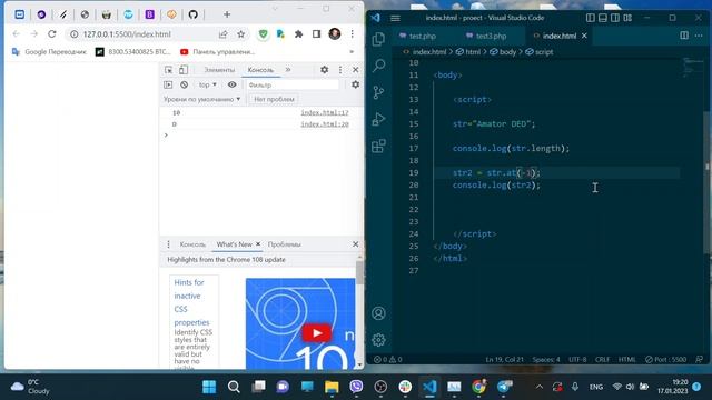 Урок 9. Работаем со строками, методы at и charAt (Javascript - Basic) смотреть онлайн