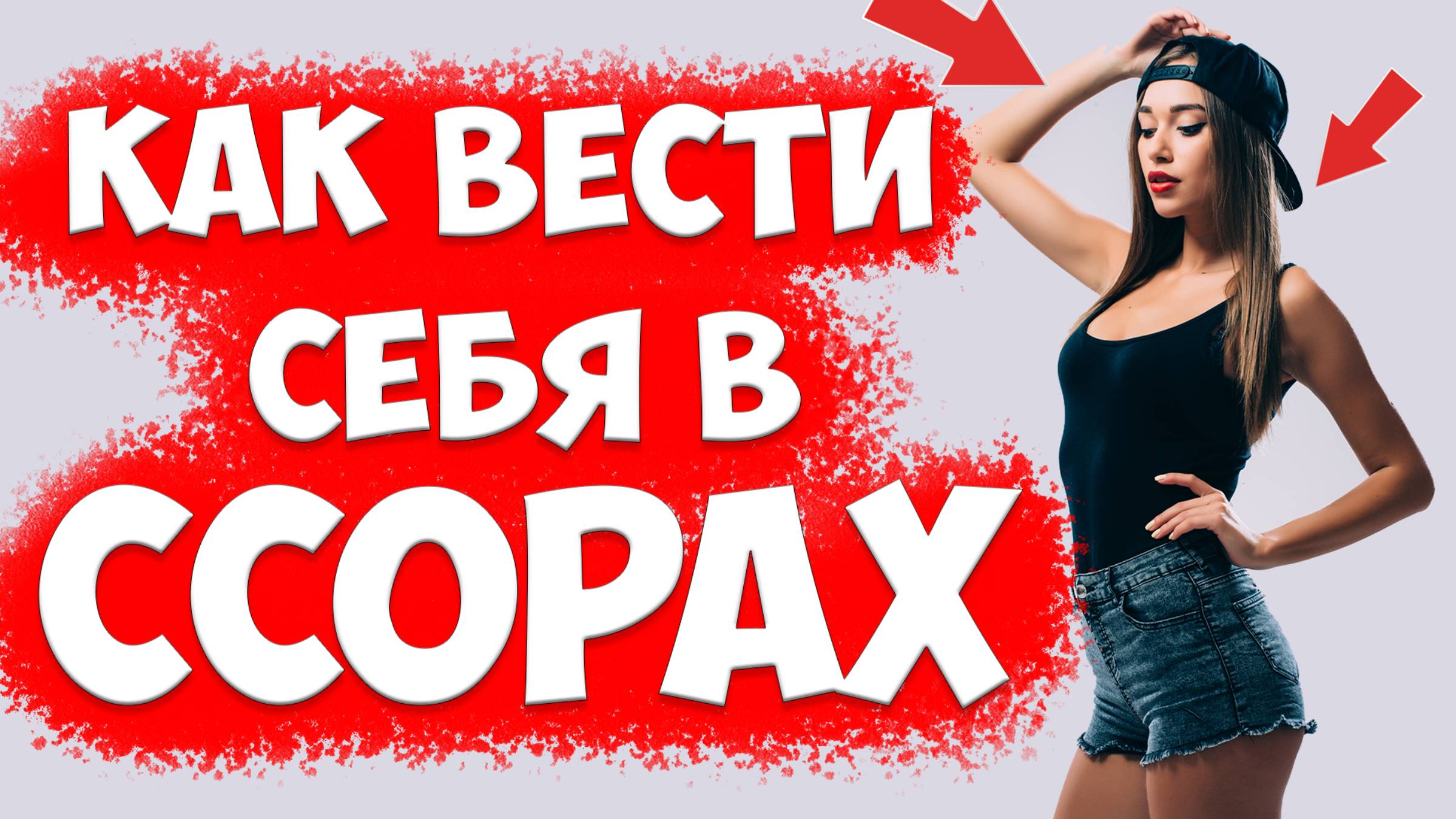 ССОРЫ С ЖЕНОЙ В СЕМЬЕ И ПОСЛЕ ТОГО, КАК ЖЕНА УШЛА С ДЕТЬМИ И ПОДАЛА НА РАЗВОД | ПСИХОЛОГИЯ ОТНОШЕНИЙ смотреть онлайн