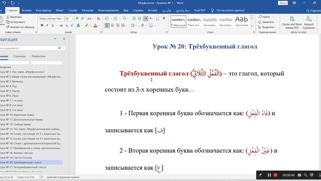 Морфология - Уровень № 1 смотреть онлайн