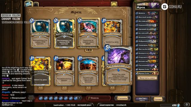 [Стрим] Hearthstone - Вечеринка в Каражане. Зверинец смотреть онлайн