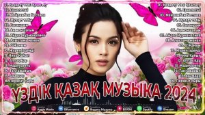 ҚАЗАҚША ӘНДЕР 2024 - Қазақстанның ең жақсы әндері 2024 - Қызықты қазақ музыкасы