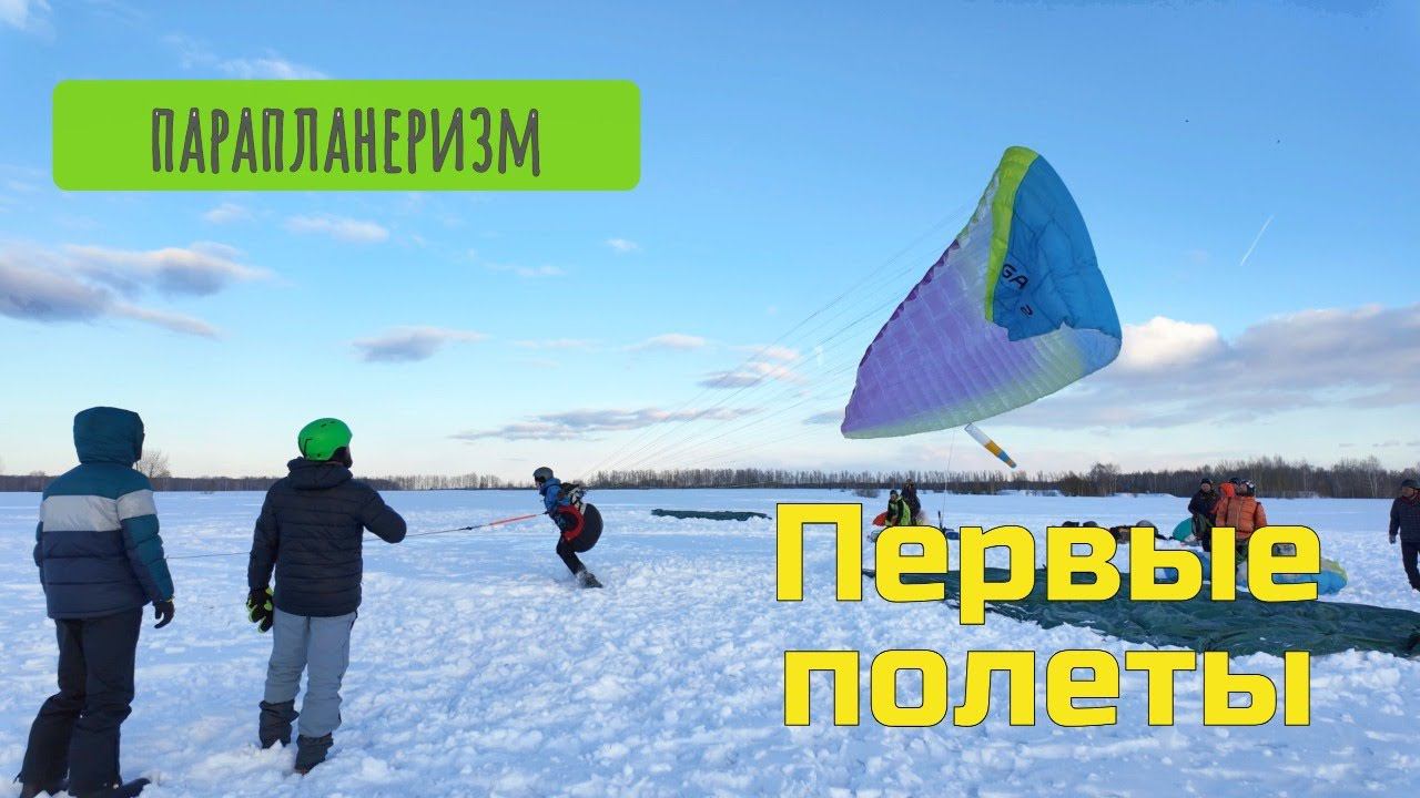 Первые самостоятельные полеты Евгения на параплане смотреть онлайн