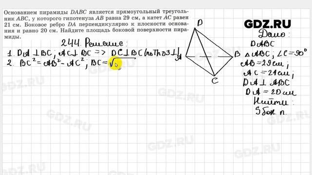 № 244 - Геометрия 10-11 класс Атанасян смотреть онлайн