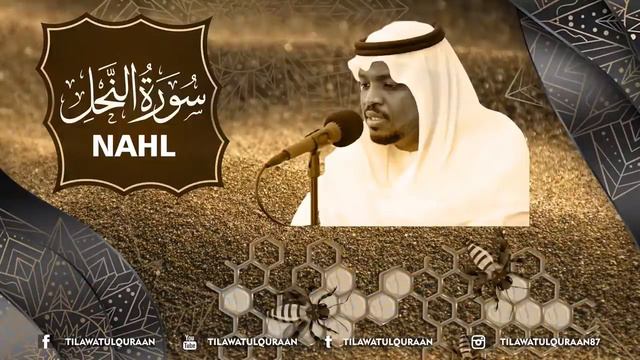 Сура Ан Нахль чтец Мухтар Аль Хадж Surah Nahl Qari Mukhtar Al Haaj ..........🔊 смотреть онлайн