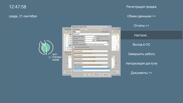 Система быстрых платежей в «Кассире 5» («ЭлПлат») смотреть онлайн