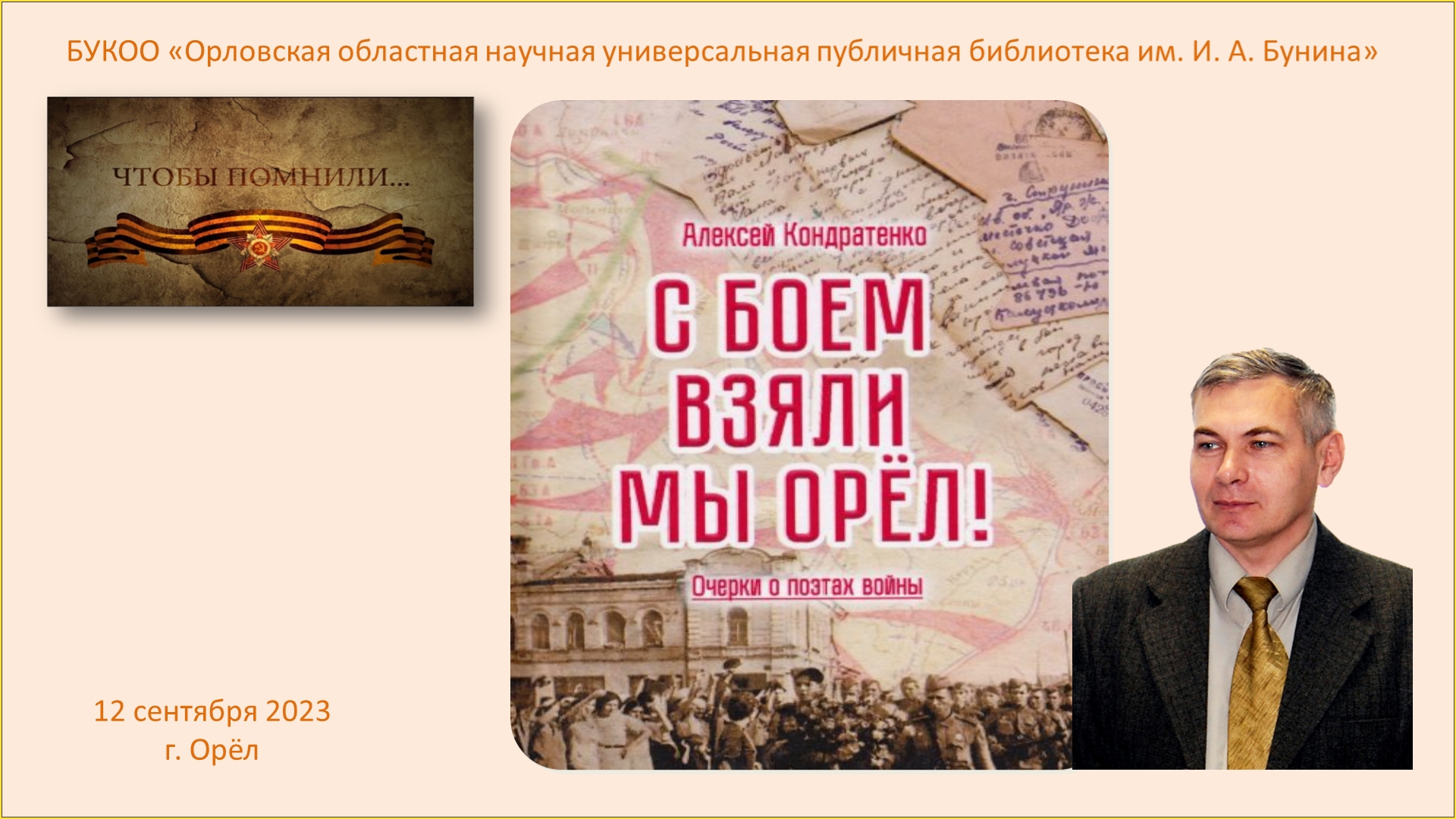 Творческая встреча с Алексеем Кондратенко смотреть онлайн