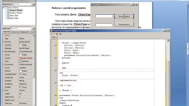 Работа с датой и временем смотреть онлайн