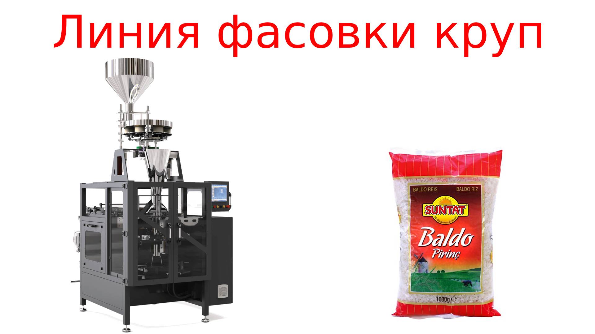 Оборудование для фасовки круп смотреть онлайн