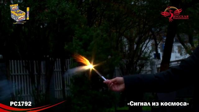 Стробоскоп РС1792 Сигнал из космоса смотреть онлайн