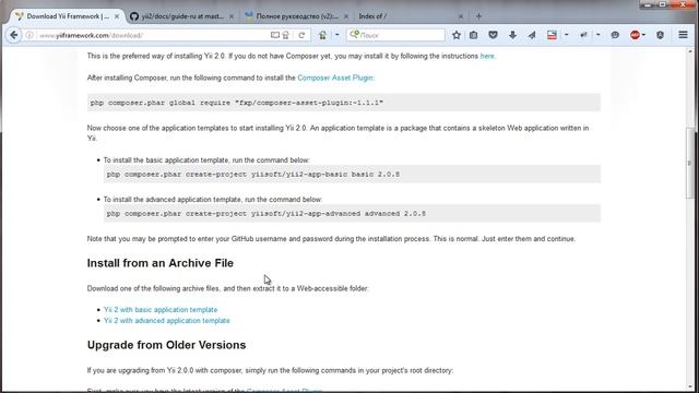 Урок 1. Установка фреймворка Yii2 на сервер | как установить Yii2