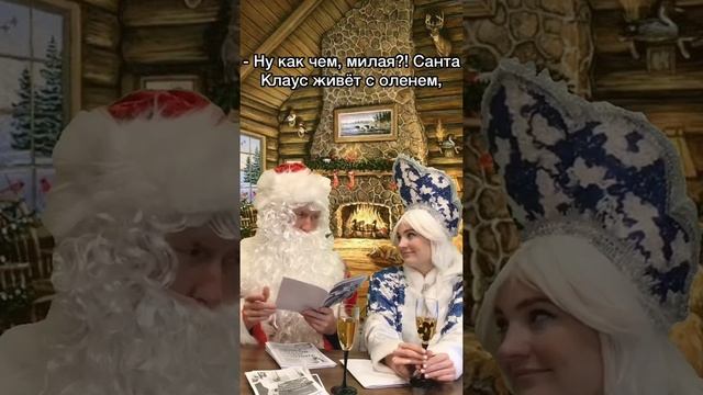 Чем отличается Санта Клаус от Деда Мороза? смотреть онлайн