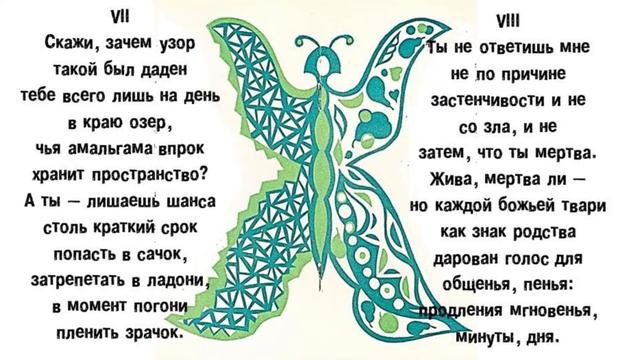 Иосиф Бродский. Бабочка смотреть онлайн